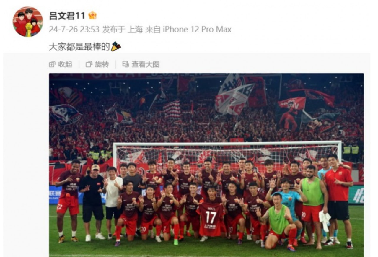 吕文君晒上海海港全队合照 庆祝中超14连胜：大家都是最棒的